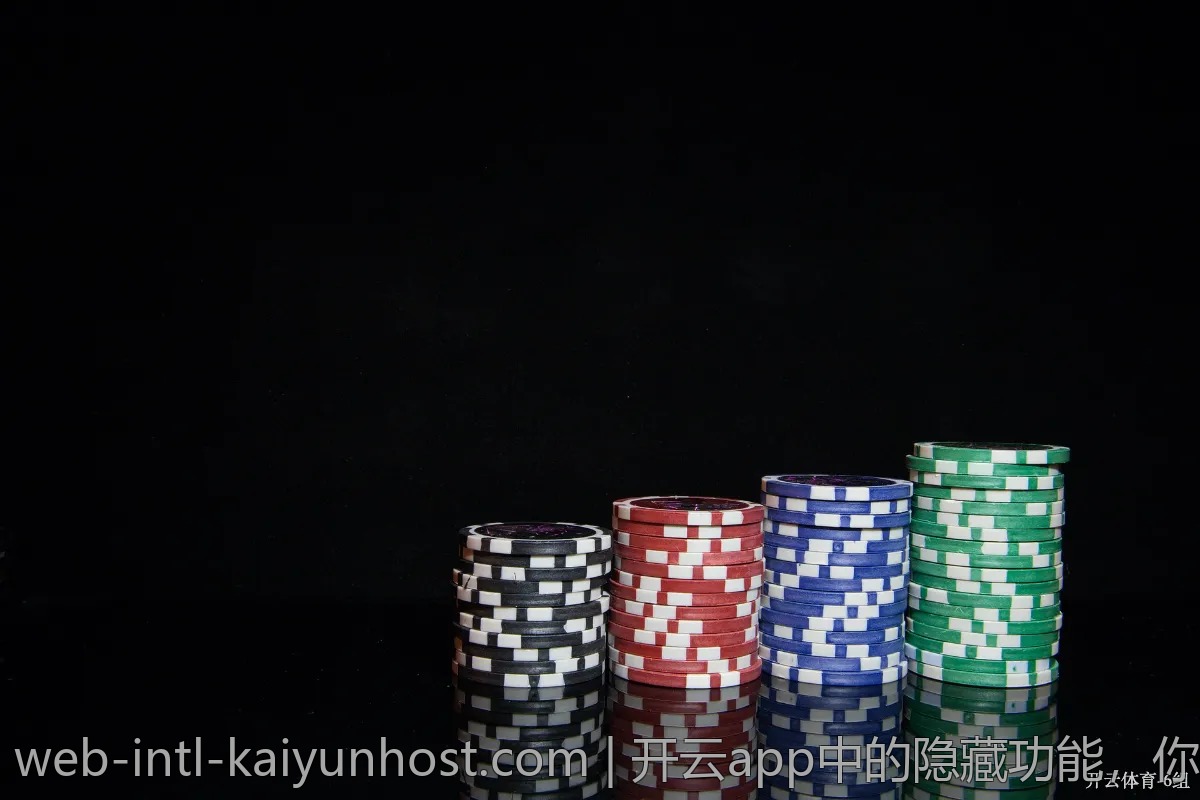 开云app中的隐藏功能，你一定不知道的实用技巧